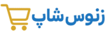 زنوس شاپ - فروشگاه آنلاین